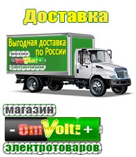 omvolt.ru Оборудование для фаст-фуда в Калининграде